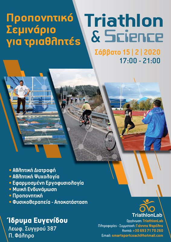 triathlon-evgenidio-1